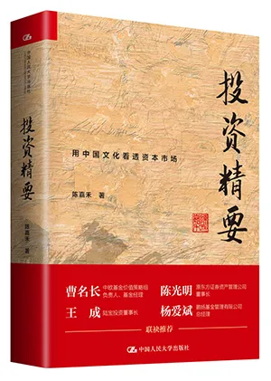 投資精要封麵