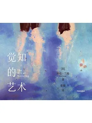 覺知的藝術封麵