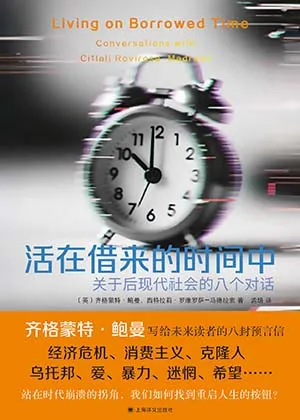 活在借來的時間中封麵