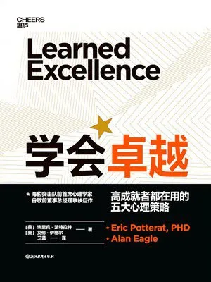 學會卓越封麵