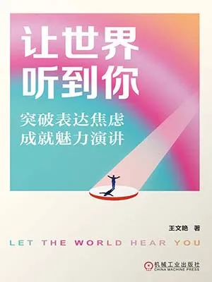讓世界聽到你封麵