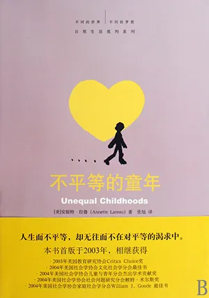 不平等的童年：階層、種族和家庭生活封麵