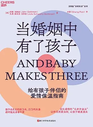 當婚姻中有了孩子封麵