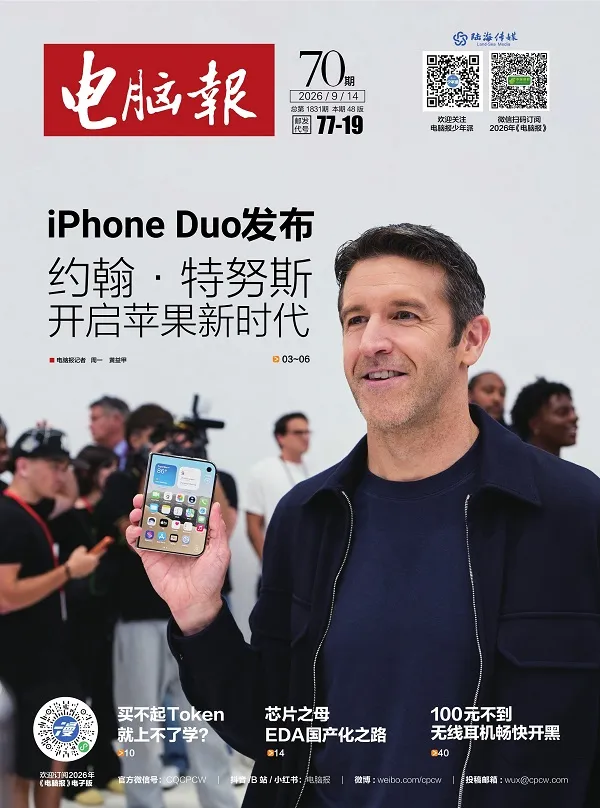 電腦報（2026年第36期）封麵
