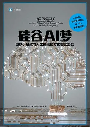矽穀AI夢封麵