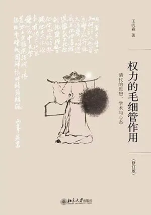 權力的毛細管作用封麵