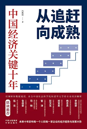 從追趕向成熟封麵