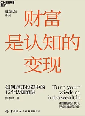 財富是認知的變現（全新升級版）封麵