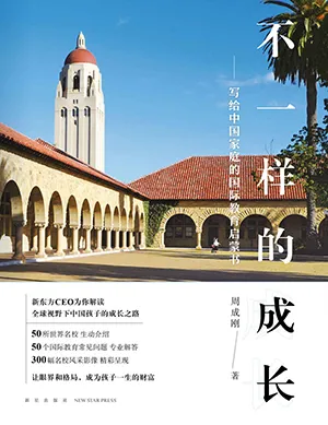 不一樣的成長：寫給中國家庭的國際教育啟蒙書電子書封麵