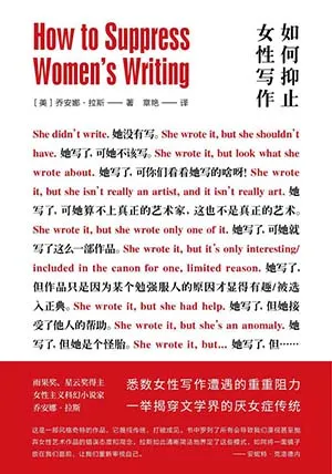 如何抑止女性寫作封麵