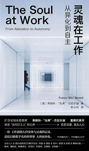 靈魂在工作：從異化到自主封麵