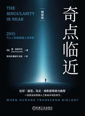 奇點臨近封麵
