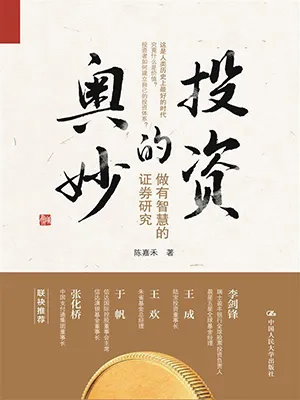 投資的奧妙封麵