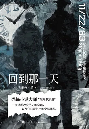回到那一天封麵