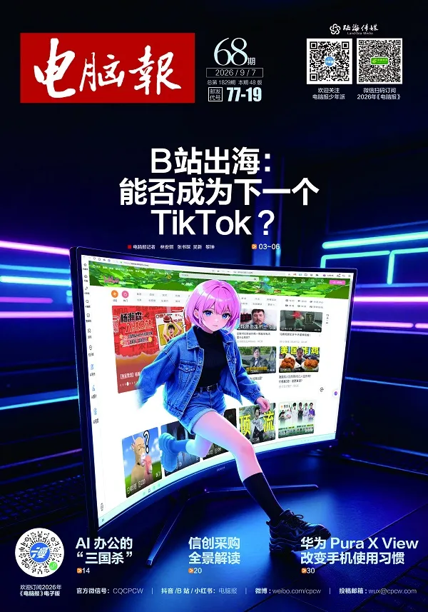 電腦報（2026年第35期）封麵