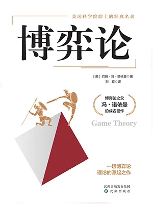博弈論封麵