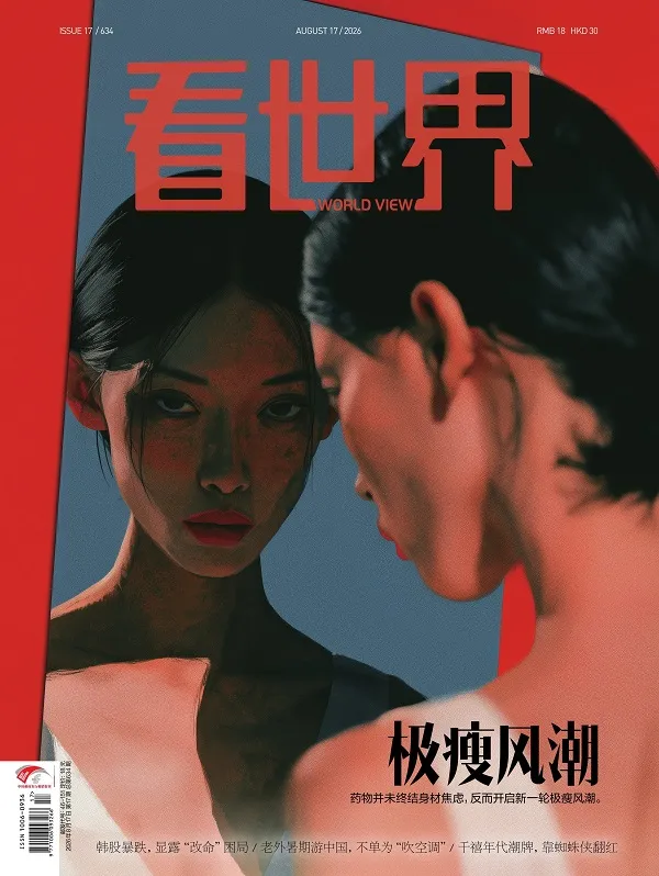 看世界（2026年第17期）封麵