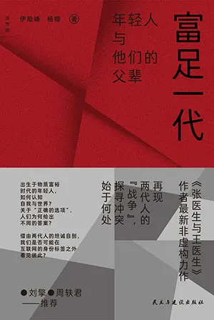 富足一代封麵