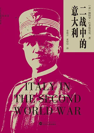 二戰中的意大利封麵