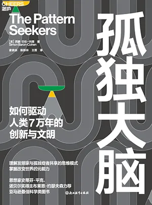 孤獨大腦封麵