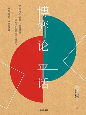 博弈論平話封麵
