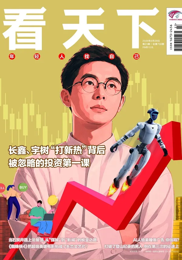 看天下（2026年第23期）封麵