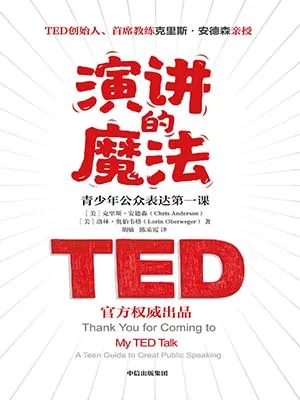 演講的力量封麵