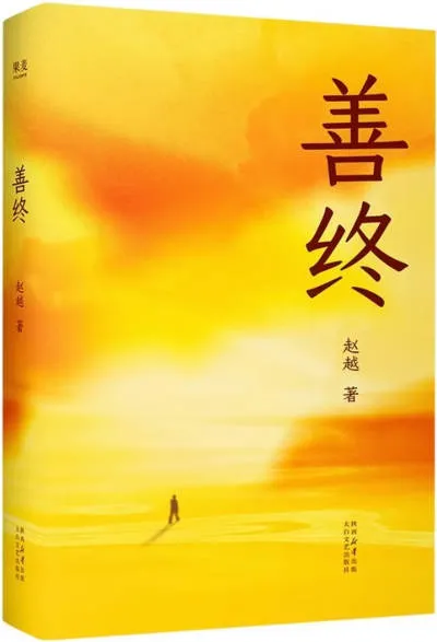 善終封麵