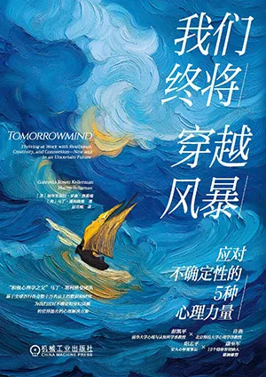 我們終將穿越風暴封麵