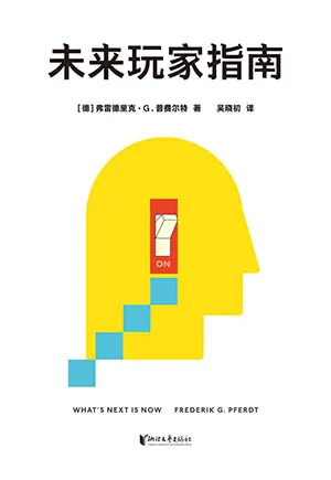 未來玩家指南封麵