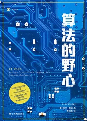 《算法的野心》封麵