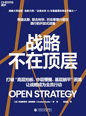 戰略不在頂層電子書封麵