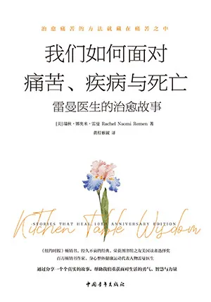 我們如何麵對痛苦、疾病與死亡封麵