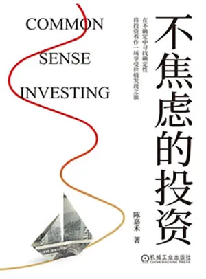 不焦慮的投資封麵