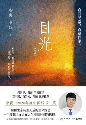 目光封麵
