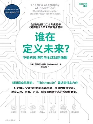 誰在定義未來？封麵