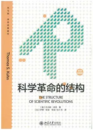 科學革命的結構封麵