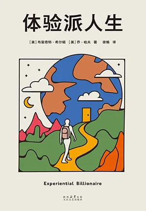 體驗派人生封麵