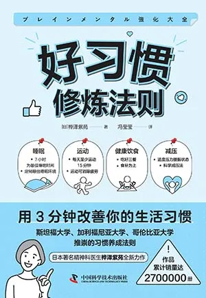 好習慣修煉法則封麵