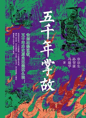 五千年掌故封麵