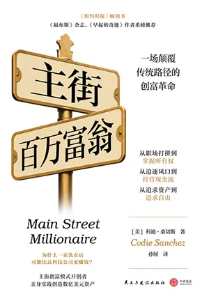 主街百萬富翁封麵