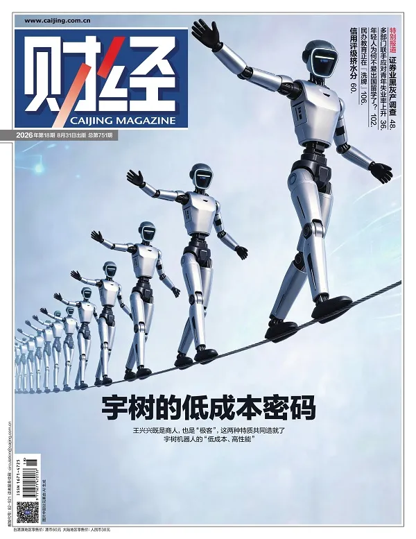 財經（2026年第18期）封麵