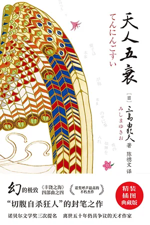 天人五衰封麵