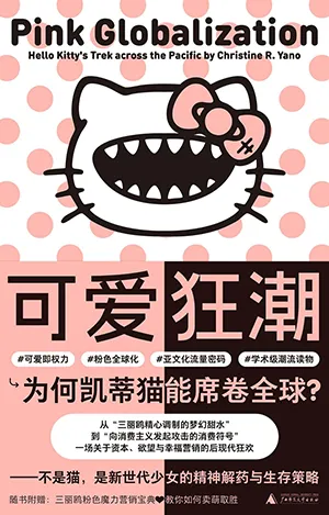 可愛狂潮：為何凱蒂貓能席卷全球？封麵
