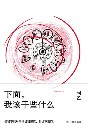 下麵，我該幹些什麼封麵