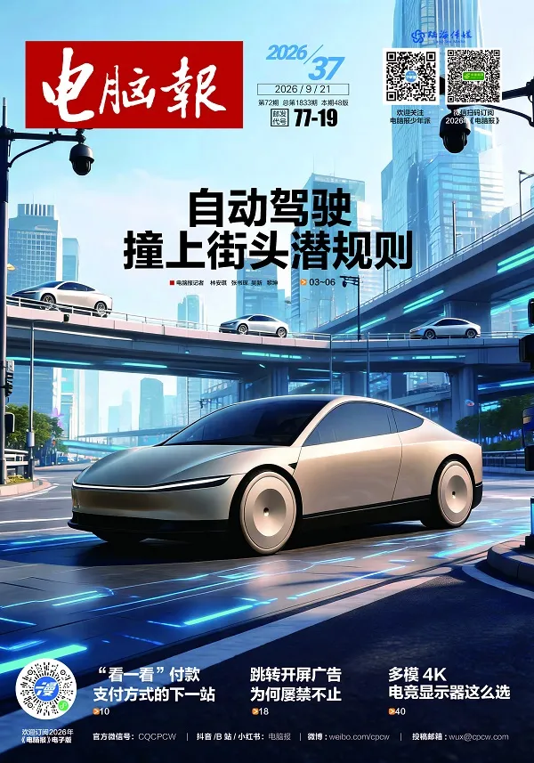 電腦報（2026年第37期）封麵