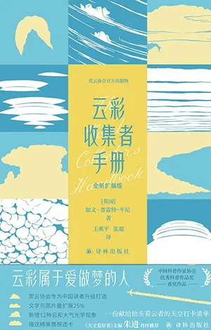 雲彩收集者手冊封麵