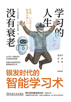 學習的人生沒有衰老封麵