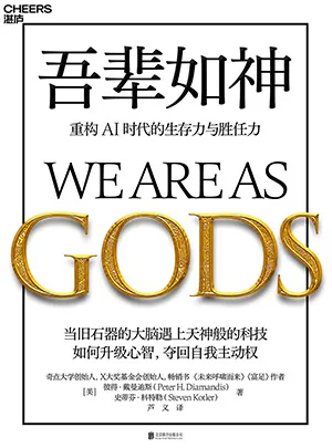 吾輩如神：重構AI時代的生存力與勝任力封麵