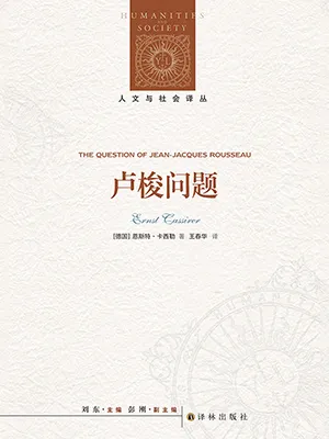 盧梭問題封麵